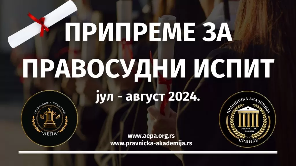 Припреме за правосудни испит